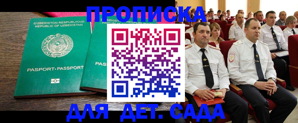 временная регистрация для школы в Егорьевске