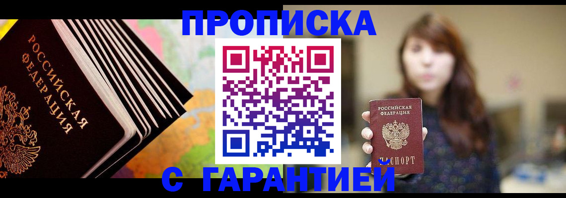 временная регистрация гарантия в Егорьевске