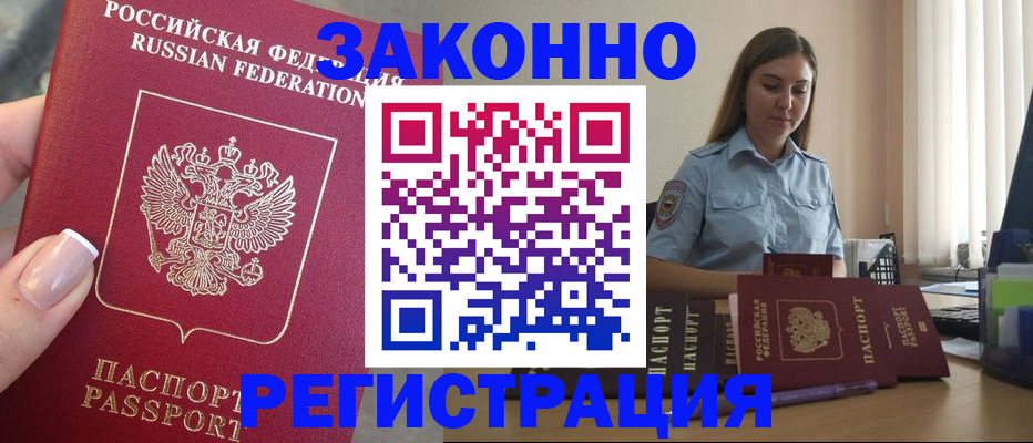 прописка иностранных граждан в Егорьевске