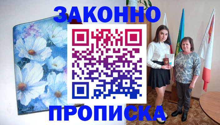 прописка для кредита в Егорьевске